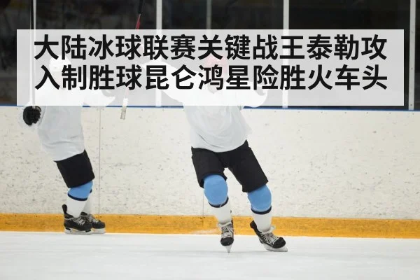 ice hockey goal celebration