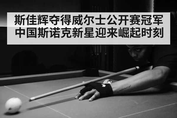 young chinese snooker player