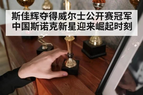 snooker champion trophy